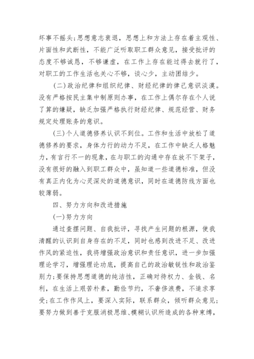 2023民主生活会个人发言稿精选5篇.docx