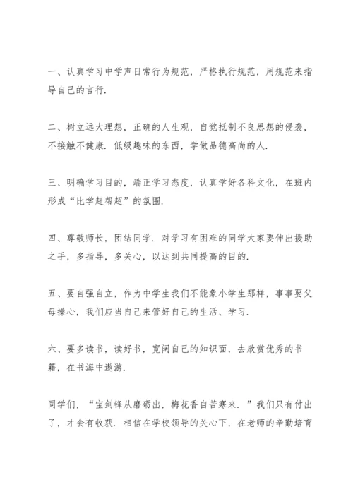 初中开学国旗下讲话稿5篇.docx