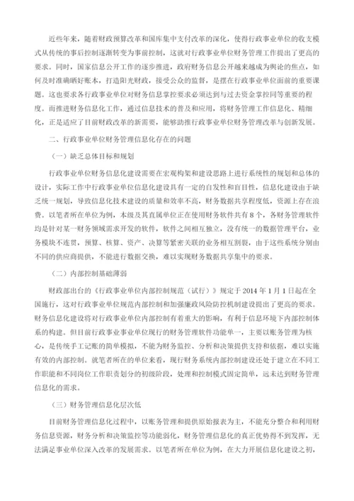 行政事业单位财务信息化管理问题研究1.docx