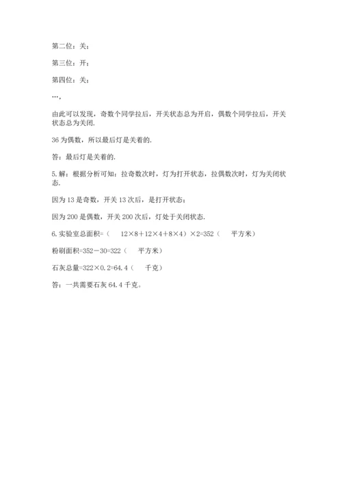 人教版数学五年级下册期末测试卷加下载答案.docx