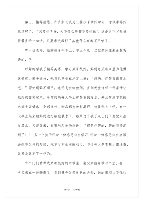 高二学生家长会发言稿_4.docx