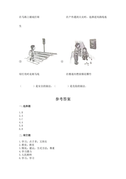 部编版三年级上册道德与法治期中测试卷附参考答案（基础题）.docx