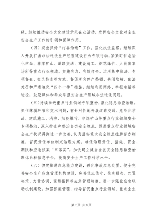 县安全生产监督管理局年度工作报告 (2).docx
