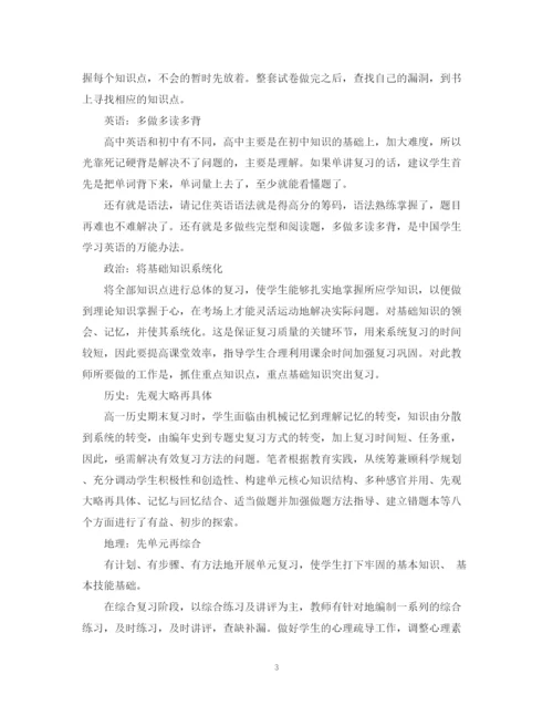 精编之高一期中考试复习计划范文.docx