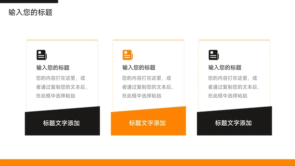 橙色主题教育员工入职培训PPT模板