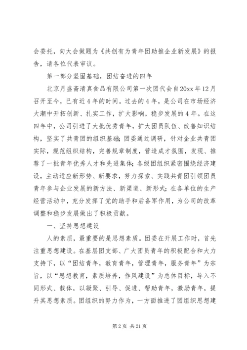 团委改选工作报告 (4).docx