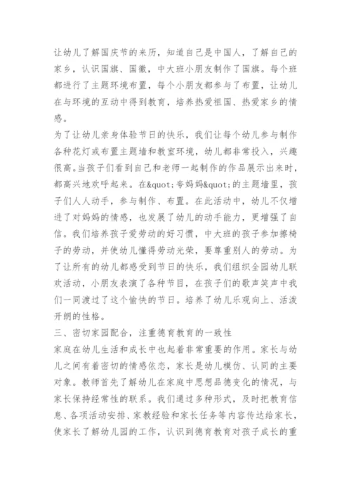 师德师风个人总结范文.docx