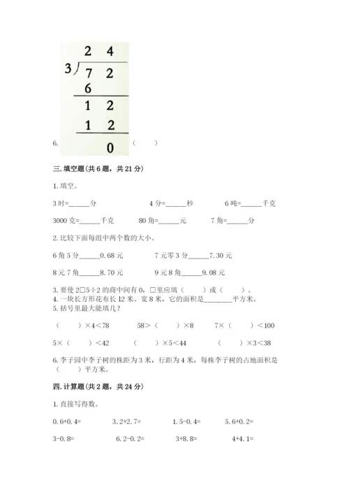 小学数学三年级下册期末测试卷及答案（网校专用）.docx