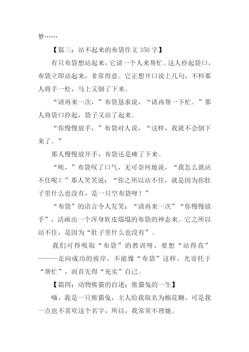 想象作文350字0.docx