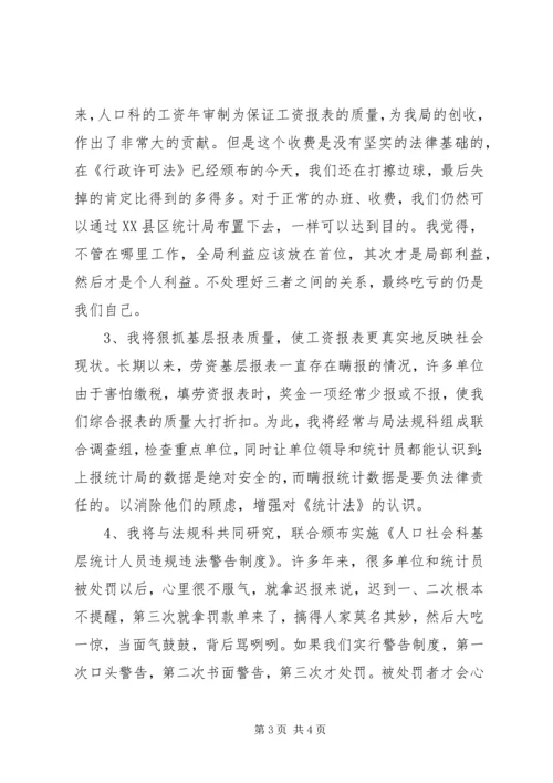 副科长竞聘演讲稿_1.docx