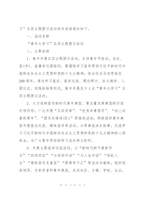建团100周年金点子策划方案.docx