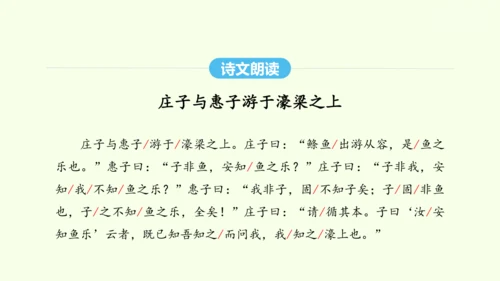 第21课《庄子》二则 统编版语文八年级下册 同步精品课件
