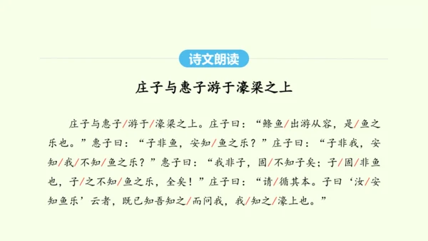 第21课《庄子》二则 统编版语文八年级下册 同步精品课件