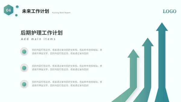简约商务医学护理器械工作汇报工作总结ppt模板