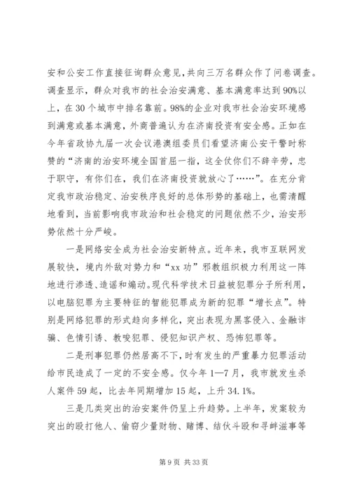 社会治安活动的调研报告5篇.docx