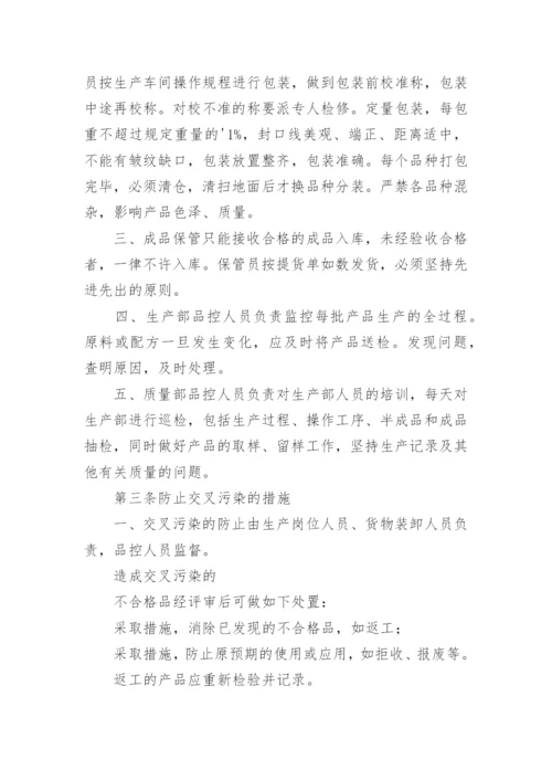 公司质量管理制度_1.docx