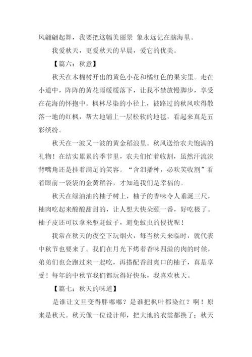 关于秋天的作文-3.docx