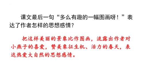 2《燕子》课件