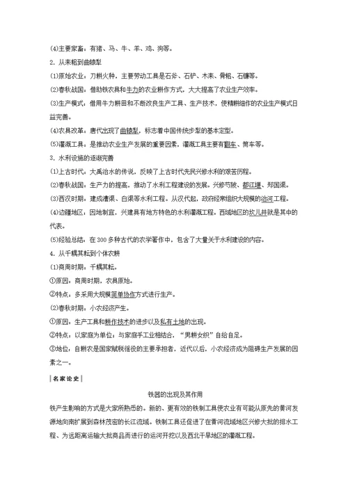 （鲁京专用）高考历史中国古代的农耕经济第16讲精耕细作的农业生产模式和古代的土地制度教案岳麓版