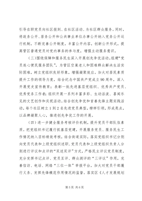 工委党建工作打算.docx