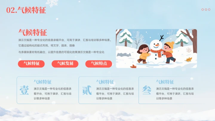 简约大雪节气习俗宣传模板