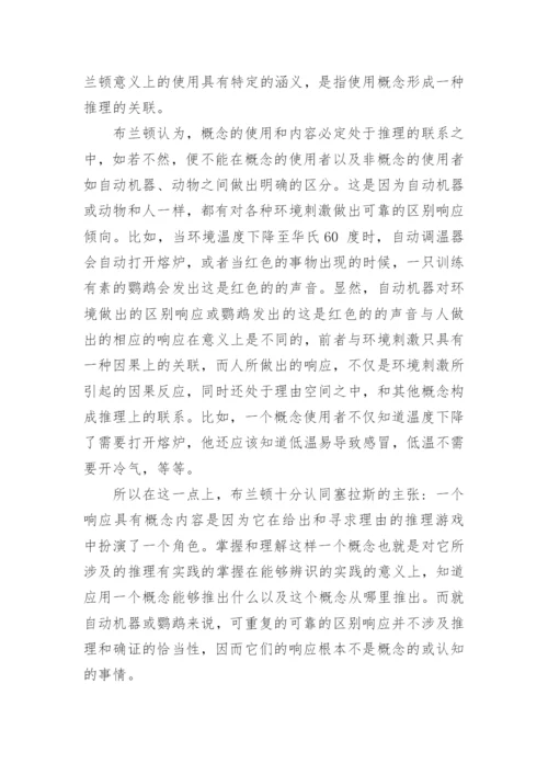 探究意义的推理路径选择的论文.docx