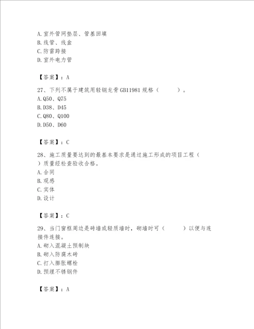 2023年质量员装饰质量专业管理实务题库含完整答案有一套