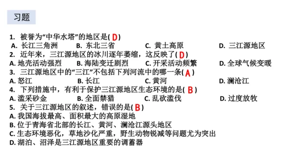 八下：青藏地区（一轮复习课件29张）（人教版）