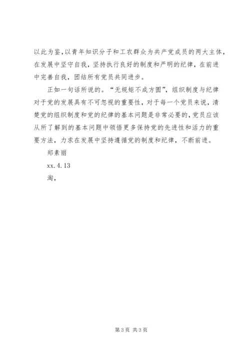 党课学习思想汇报：坚守自我，不断进步.docx