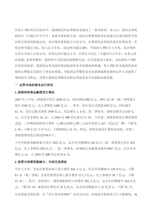 中国证券市场融资政策变化分析.docx