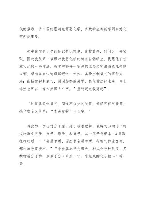 初中化学教师个人工作总结（5篇）.docx