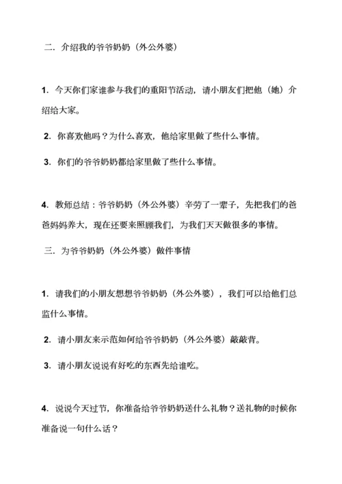 大班社会重阳节教案反思.docx