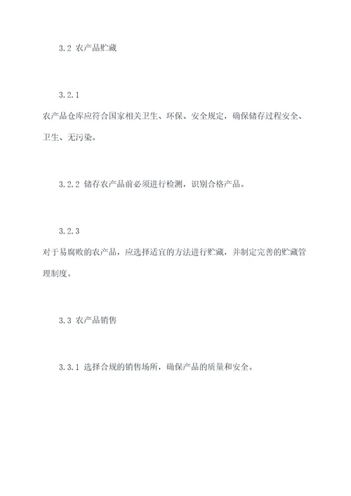 农业相关规章制度