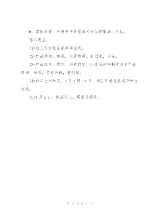 幼儿园世界地球日活动方案2022.docx