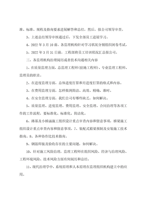 2022年年工程部工作计划