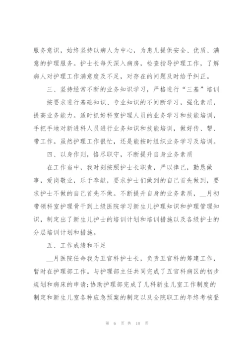 护士个人的述职报告.docx