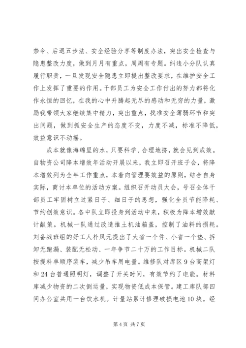 仓储公司领导干部述职报告范文.docx