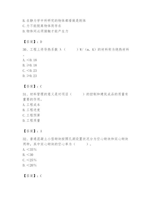 2024年材料员之材料员基础知识题库含答案（巩固）.docx