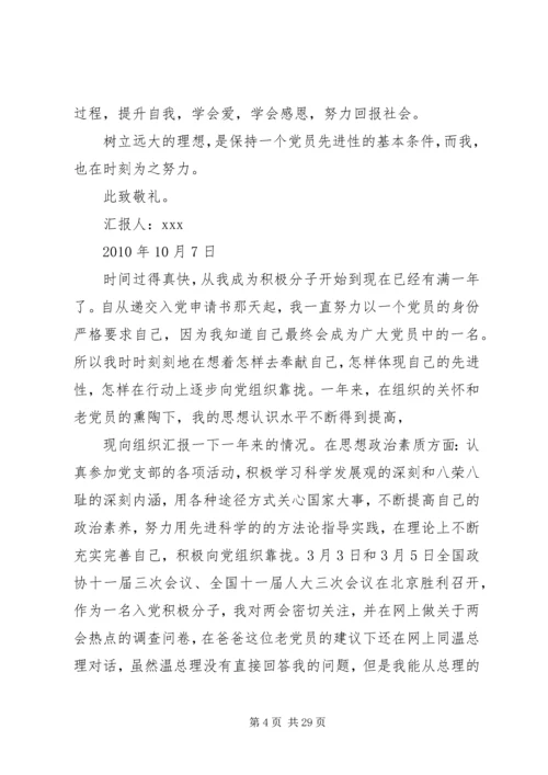 思想汇报尊敬的党组织.docx