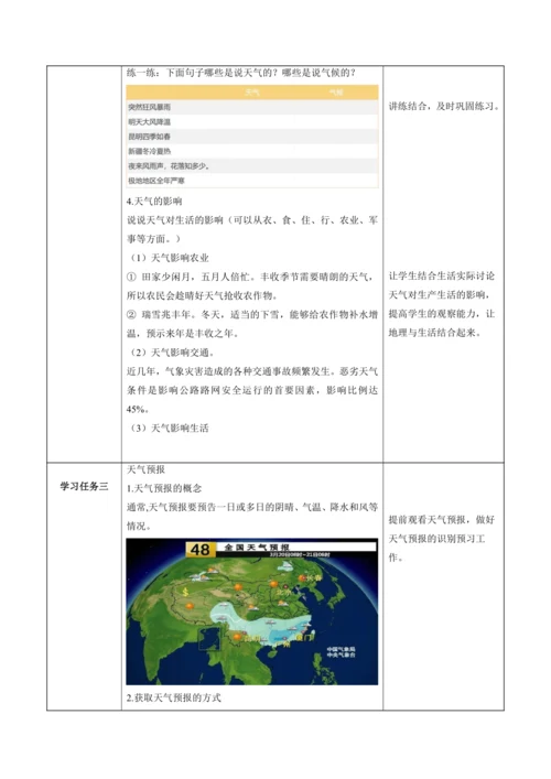 4.1多变的天气（教学设计）-七年级地理上册（人教版2024）