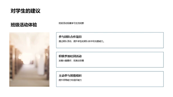 共建共享的班级生活