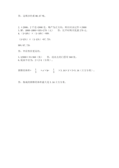 北师大版小升初数学模拟试卷【考点精练】.docx