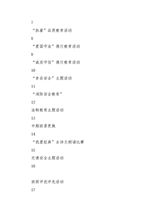 庄上小学四（1）班班主任工作计划