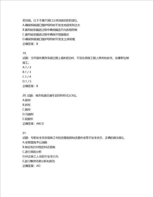 一级建造师市政工程考试试题含答案第267期