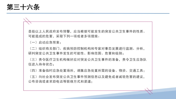 全文学习解读2025年11月1日起施行《中华人民共和国突发公共卫生事件应对法》PPT课件