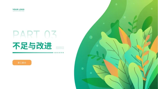 通用工作汇报PPT