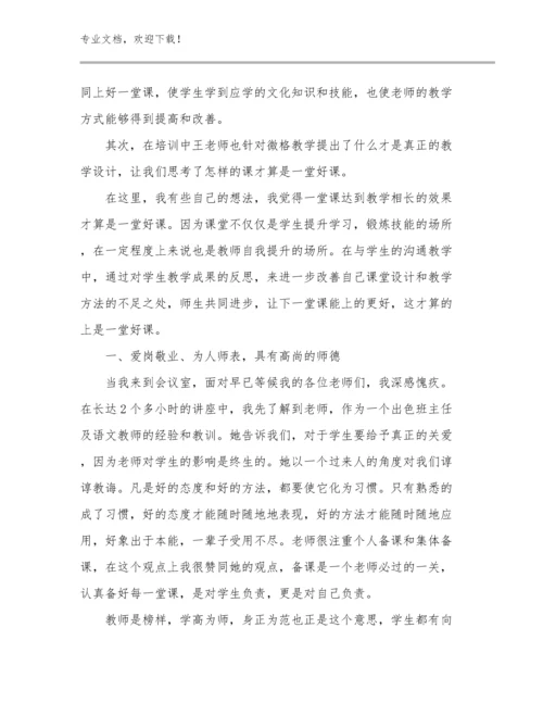最新教师岗前培训心得感想优选范文9篇合辑.docx