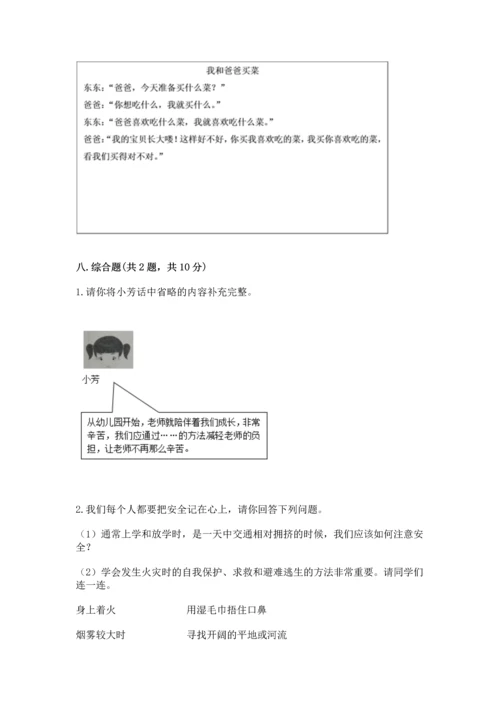 2022小学三年级上册道德与法治 期末测试卷含答案【基础题】.docx