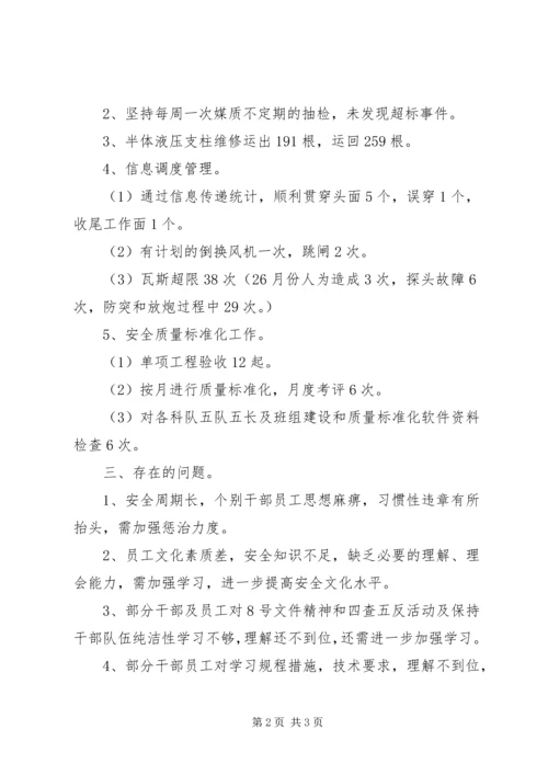 煤矿XX年上半年工作总结及下半年工作计划 (3).docx
