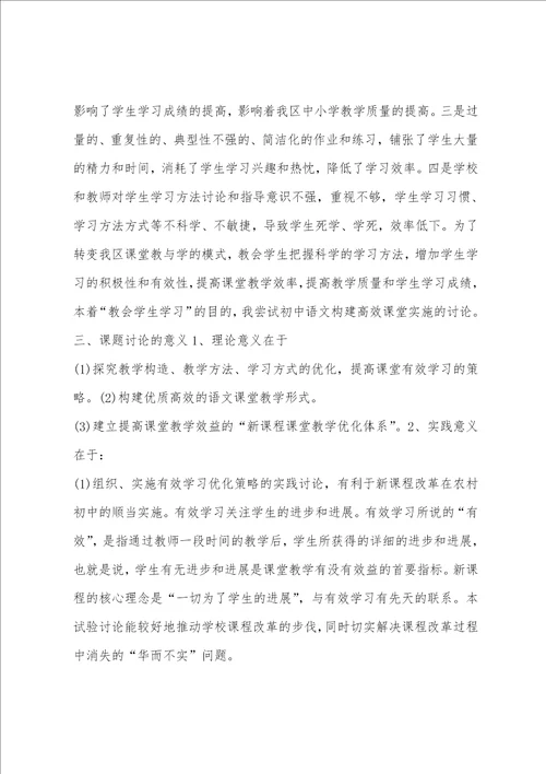 初中语文构建高效课堂